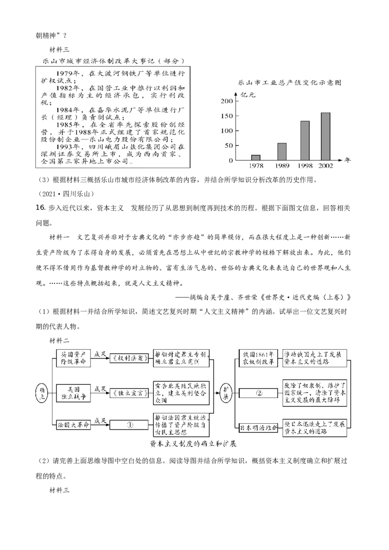 精品解析：2021年四川省乐山市中考历史试题（原卷版）_中考真题_6.历史中考真题2015-2024年_地区卷_乐山历史（17-21）