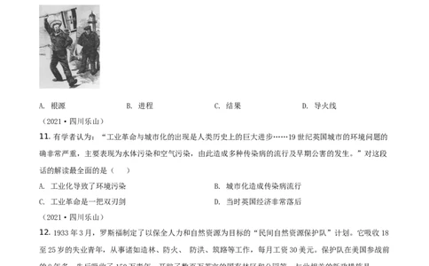 精品解析：2021年四川省乐山市中考历史试题（原卷版）_中考真题_6.历史中考真题2015-2024年_地区卷_乐山历史（17-21）