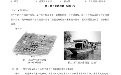 精品解析：2021年四川省乐山市中考历史试题（原卷版）_中考真题_6.历史中考真题2015-2024年_地区卷_乐山历史（17-21）