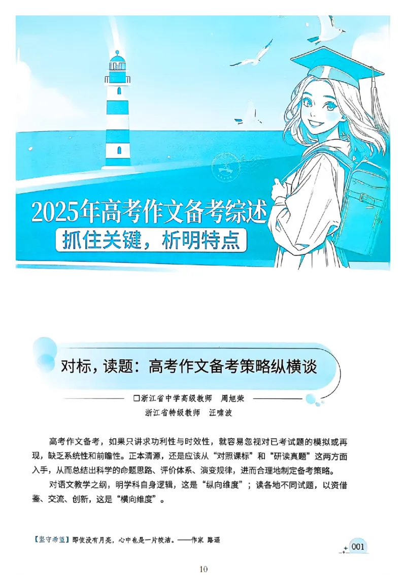 《意林》2025高考作文冲刺热点考点素材①_2025年6月