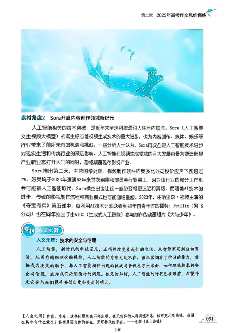 《意林》2025高考作文冲刺热点考点素材①_2025年6月