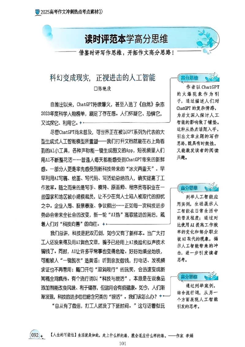 《意林》2025高考作文冲刺热点考点素材①_2025年6月