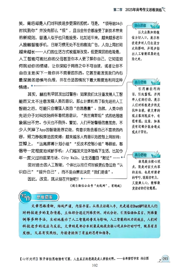 《意林》2025高考作文冲刺热点考点素材①_2025年6月