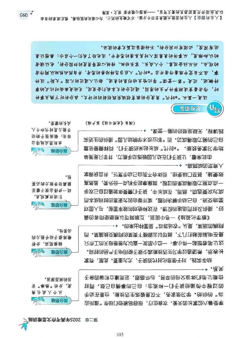《意林》2025高考作文冲刺热点考点素材①_2025年6月