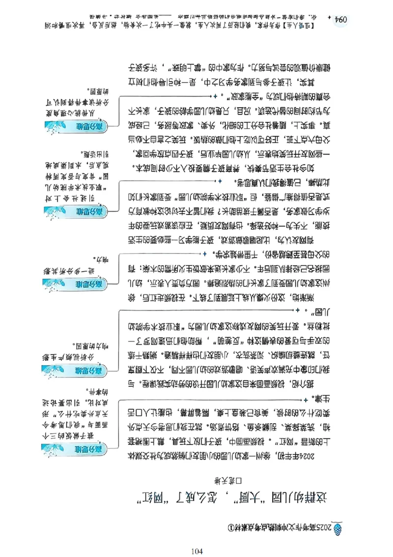 《意林》2025高考作文冲刺热点考点素材①_2025年6月