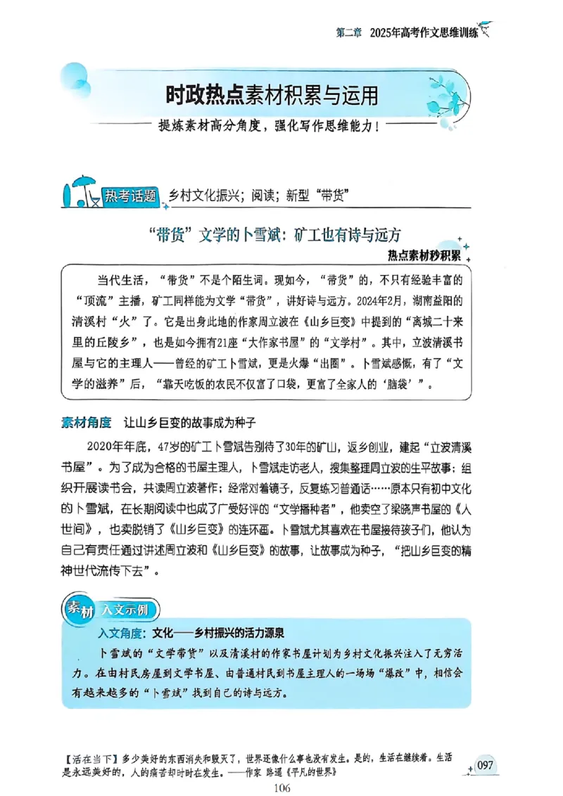 《意林》2025高考作文冲刺热点考点素材①_2025年6月