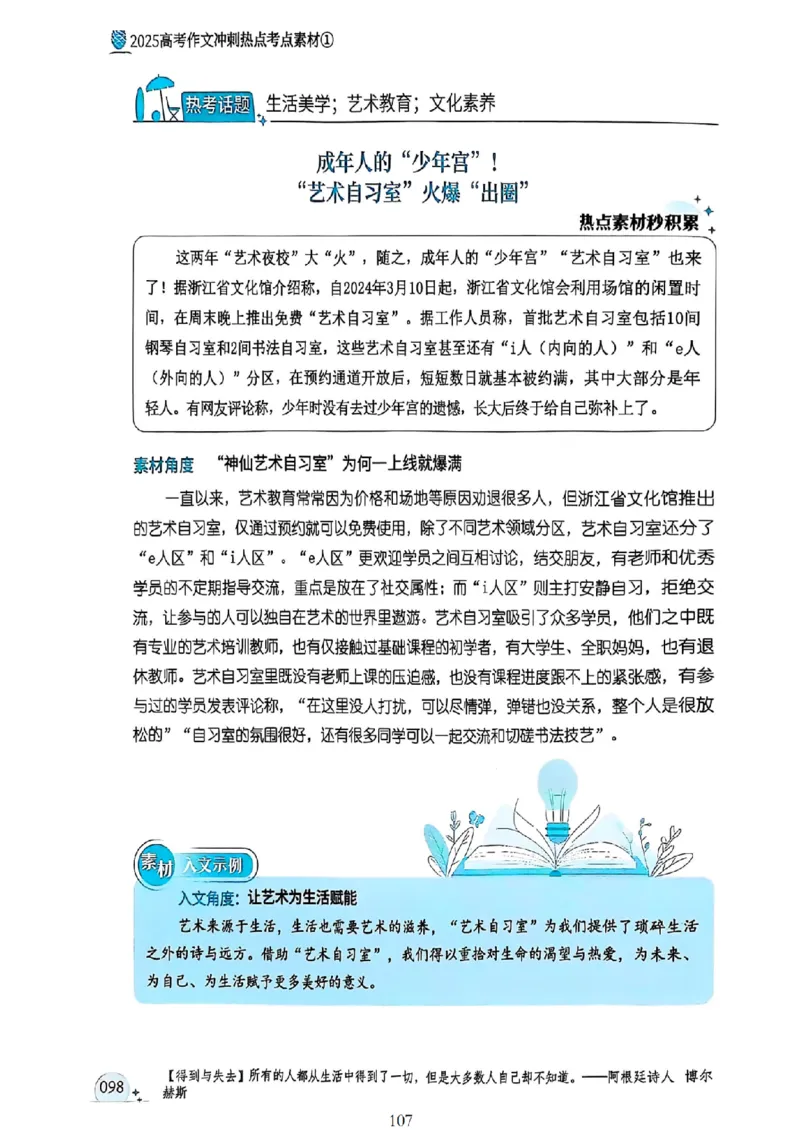 《意林》2025高考作文冲刺热点考点素材①_2025年6月