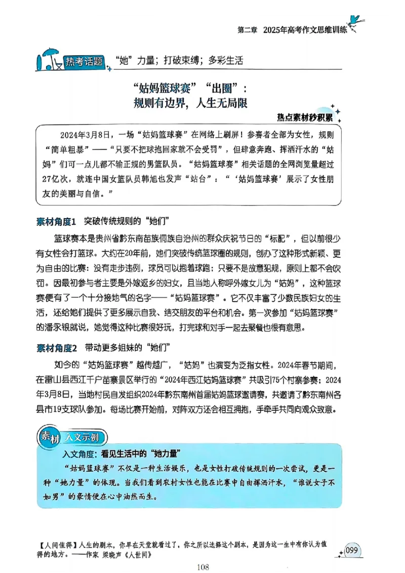 《意林》2025高考作文冲刺热点考点素材①_2025年6月