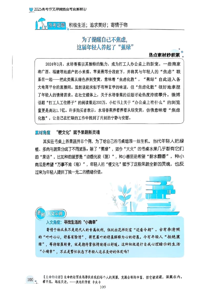 《意林》2025高考作文冲刺热点考点素材①_2025年6月