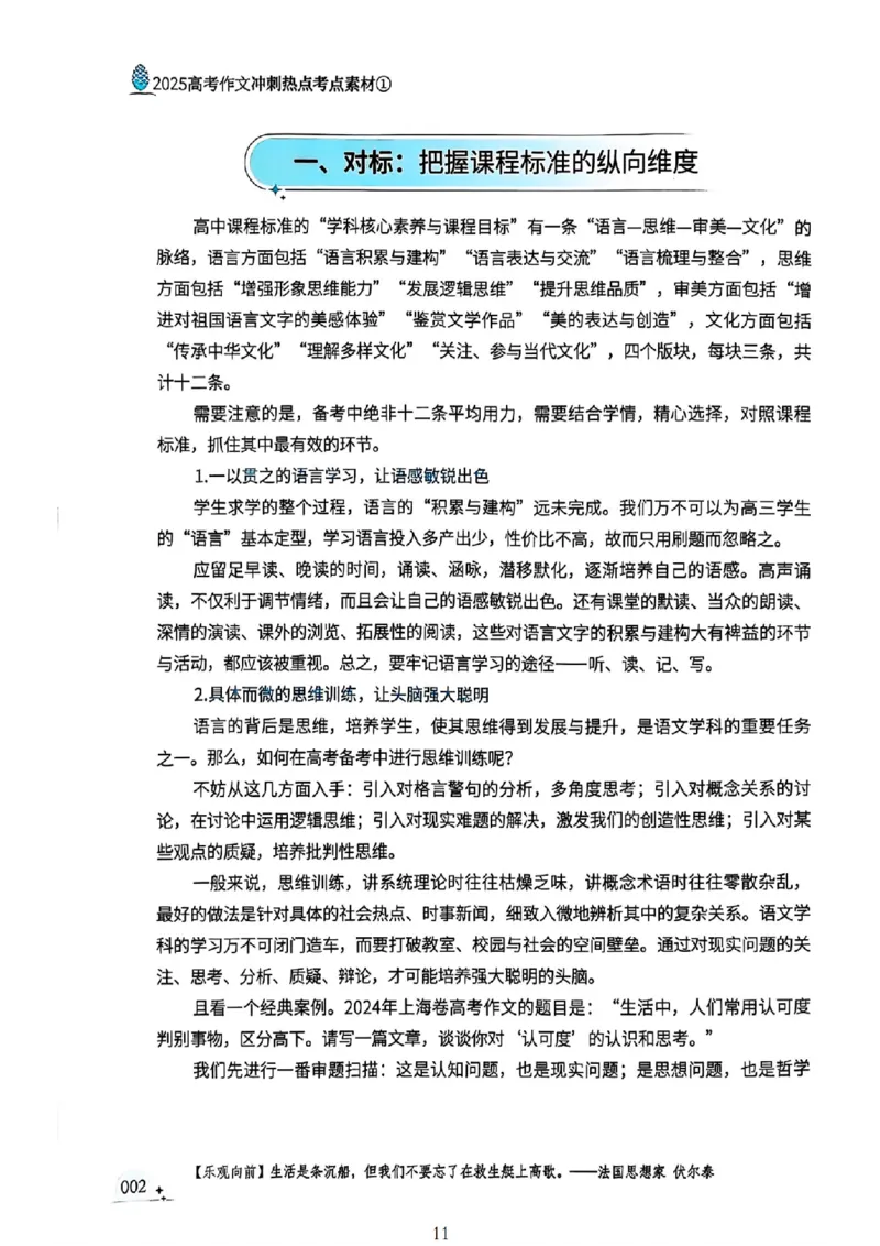 《意林》2025高考作文冲刺热点考点素材①_2025年6月