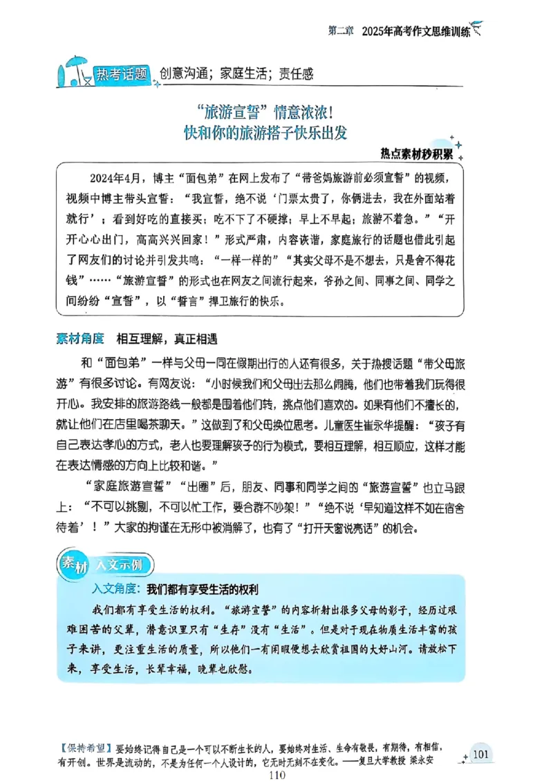 《意林》2025高考作文冲刺热点考点素材①_2025年6月