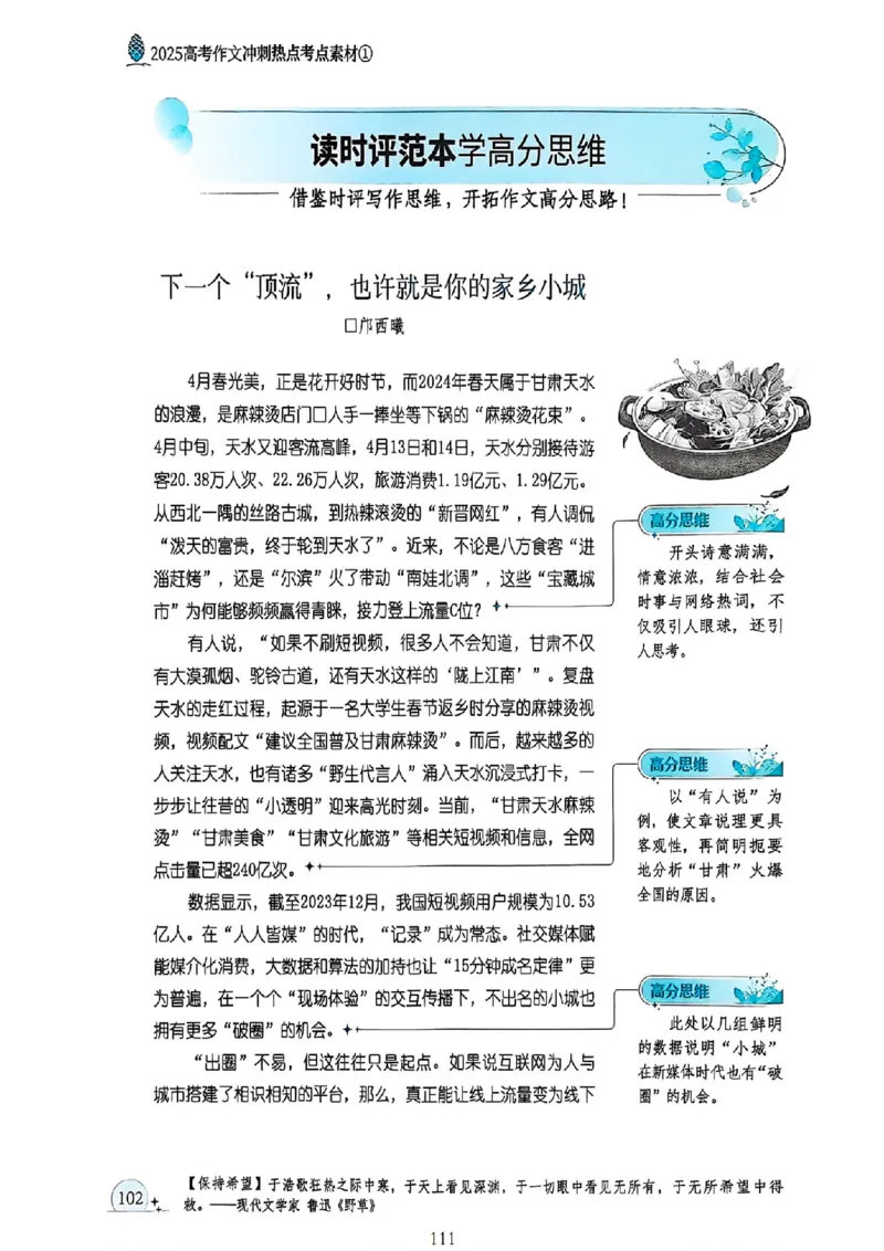 《意林》2025高考作文冲刺热点考点素材①_2025年6月