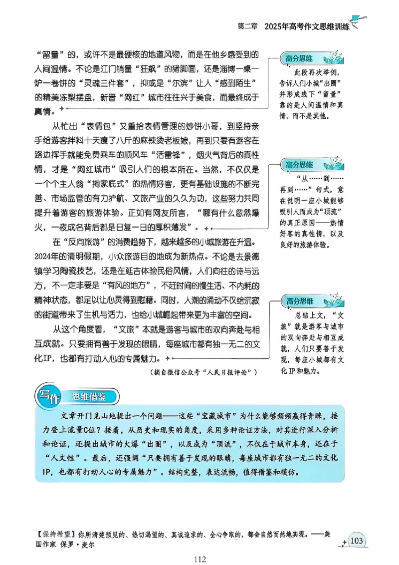 《意林》2025高考作文冲刺热点考点素材①_2025年6月