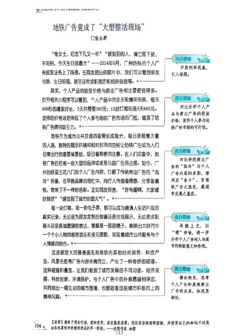 《意林》2025高考作文冲刺热点考点素材①_2025年6月