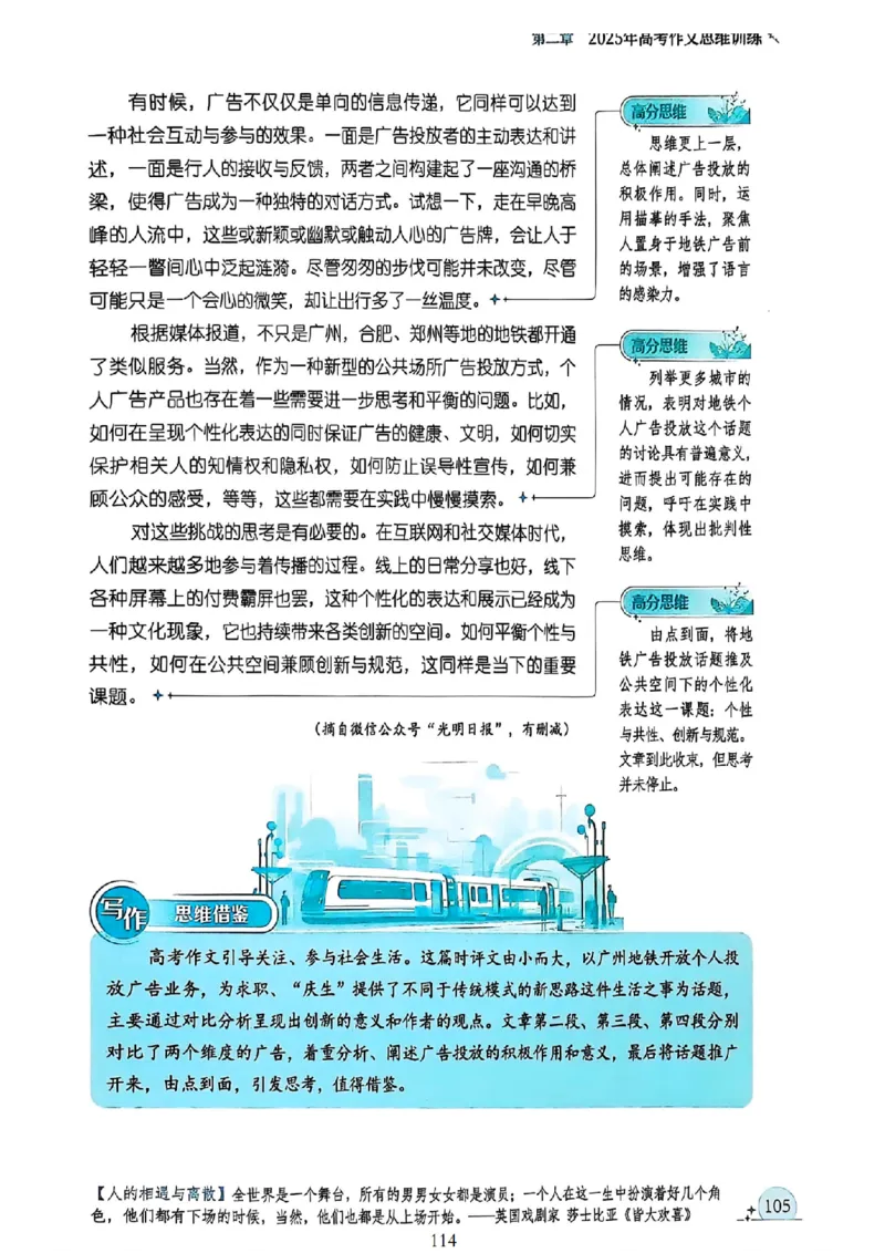 《意林》2025高考作文冲刺热点考点素材①_2025年6月