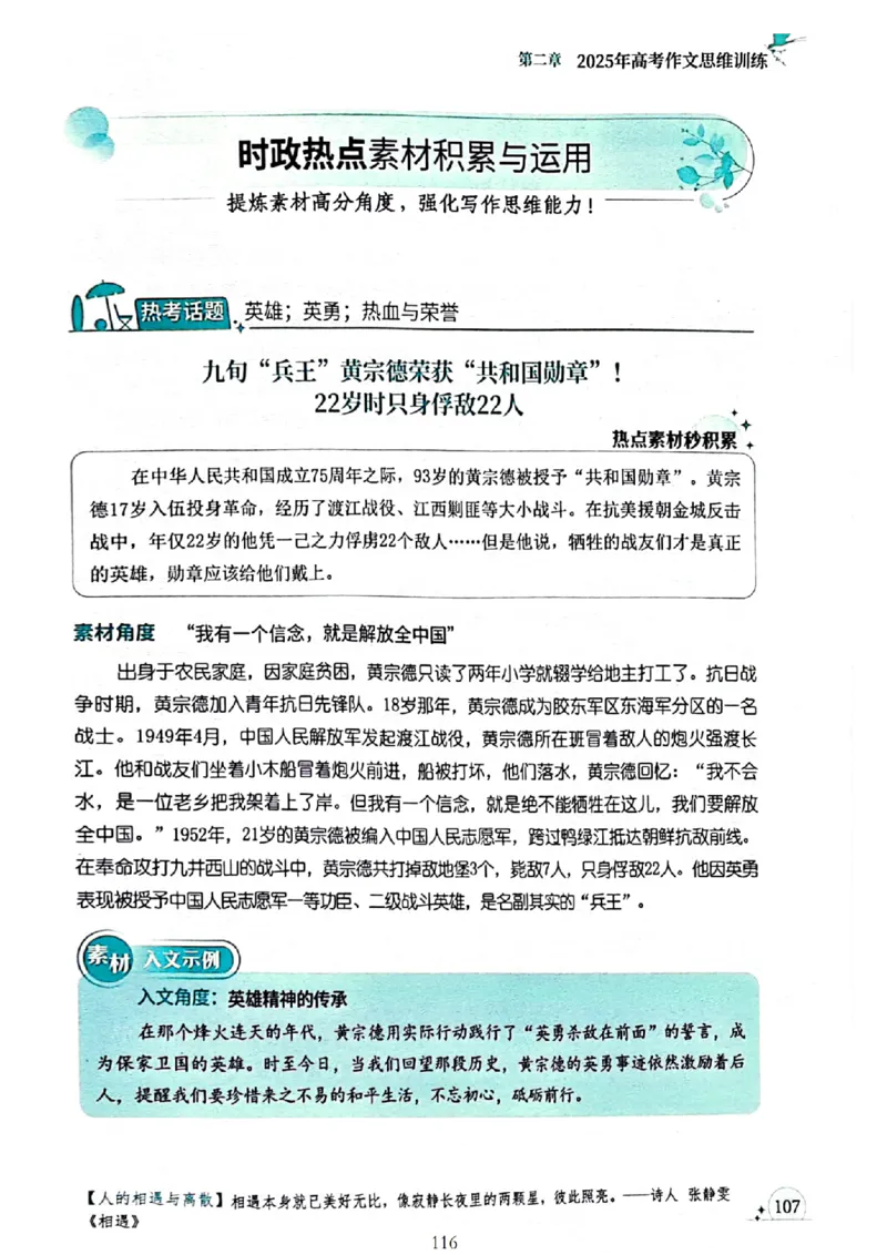 《意林》2025高考作文冲刺热点考点素材①_2025年6月