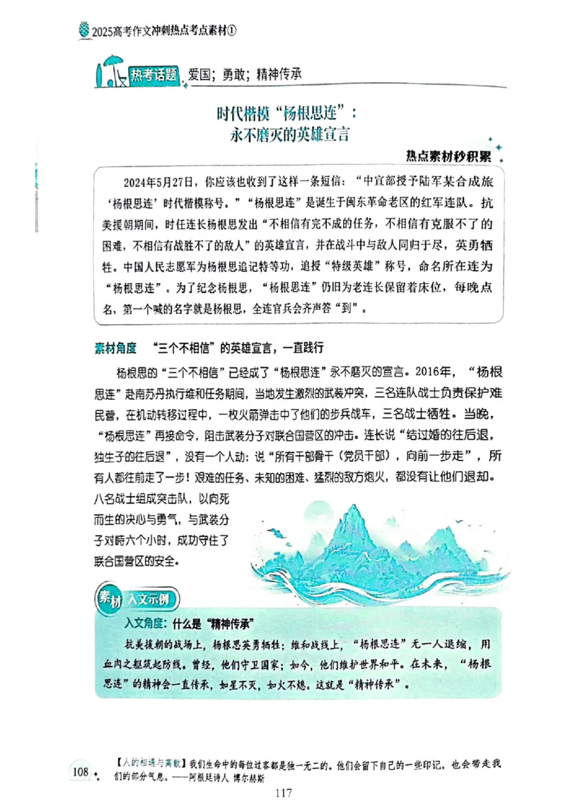 《意林》2025高考作文冲刺热点考点素材①_2025年6月