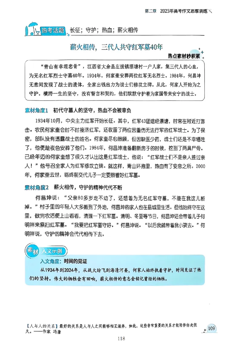 《意林》2025高考作文冲刺热点考点素材①_2025年6月