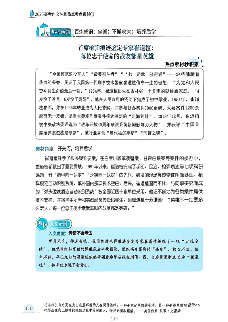 《意林》2025高考作文冲刺热点考点素材①_2025年6月
