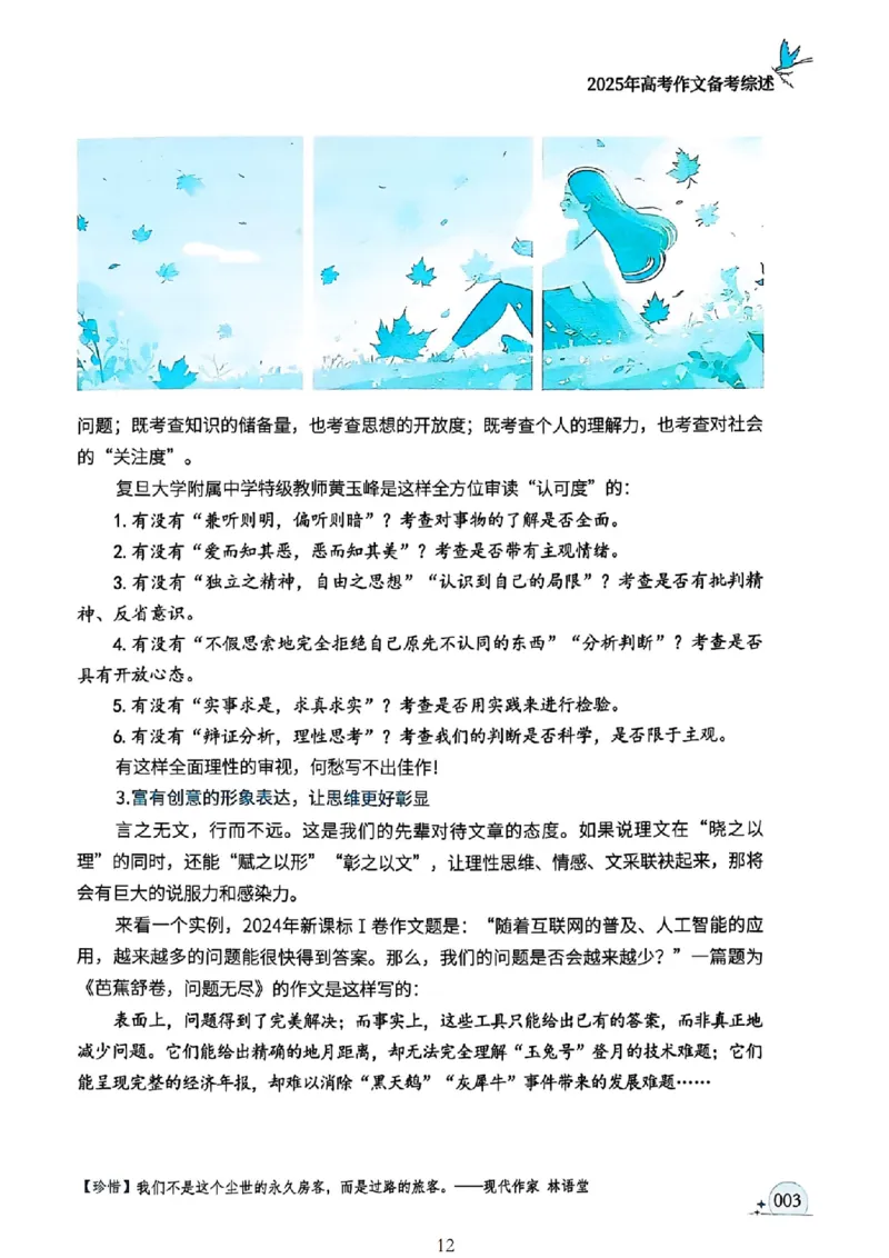 《意林》2025高考作文冲刺热点考点素材①_2025年6月