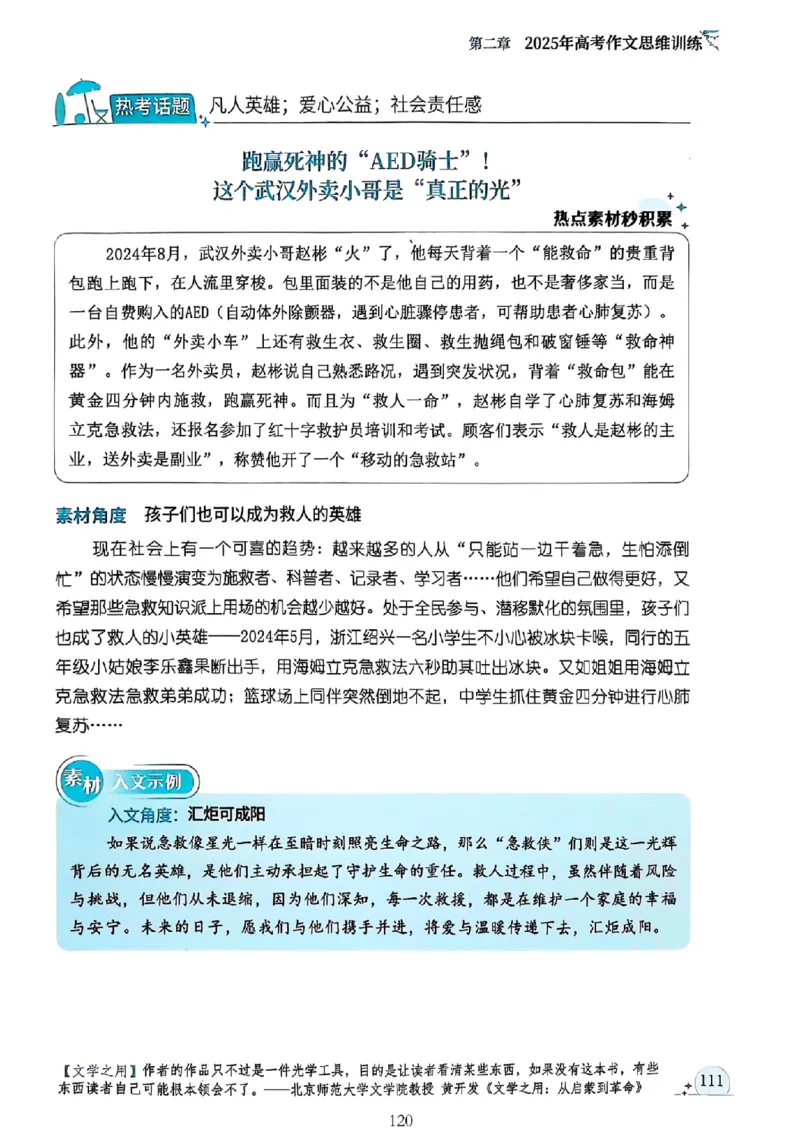 《意林》2025高考作文冲刺热点考点素材①_2025年6月