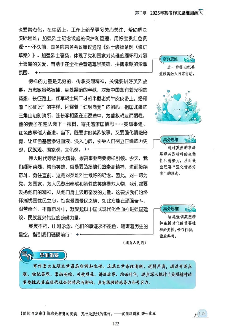 《意林》2025高考作文冲刺热点考点素材①_2025年6月