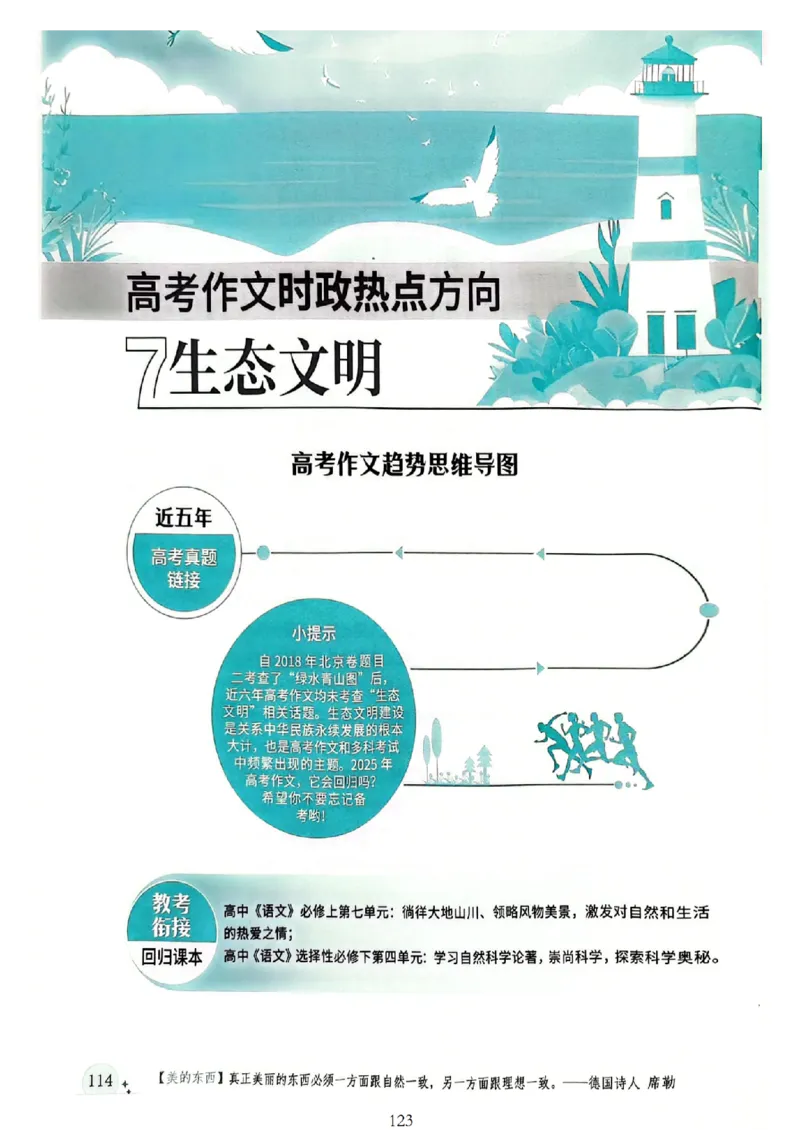 《意林》2025高考作文冲刺热点考点素材①_2025年6月