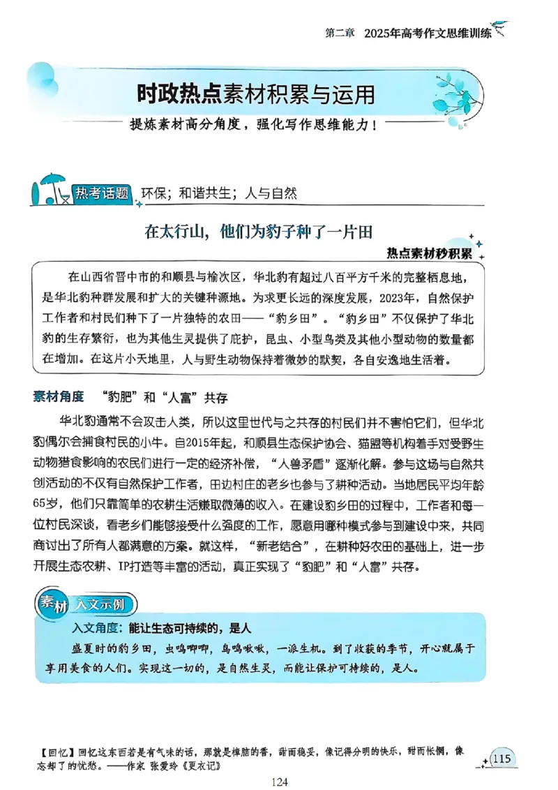 《意林》2025高考作文冲刺热点考点素材①_2025年6月
