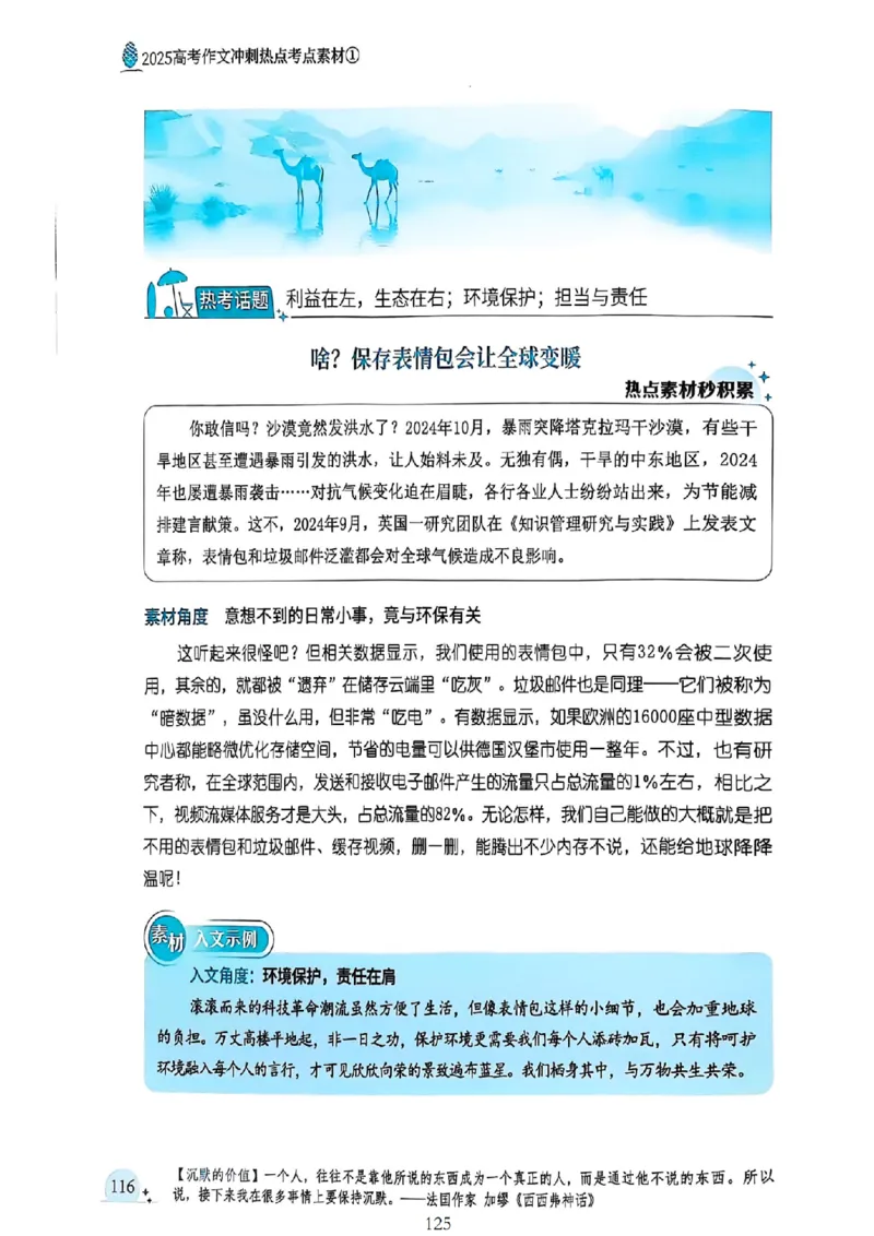 《意林》2025高考作文冲刺热点考点素材①_2025年6月