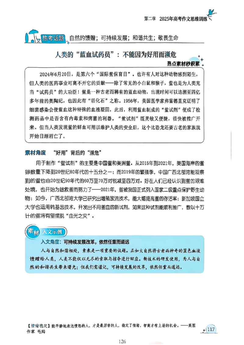 《意林》2025高考作文冲刺热点考点素材①_2025年6月