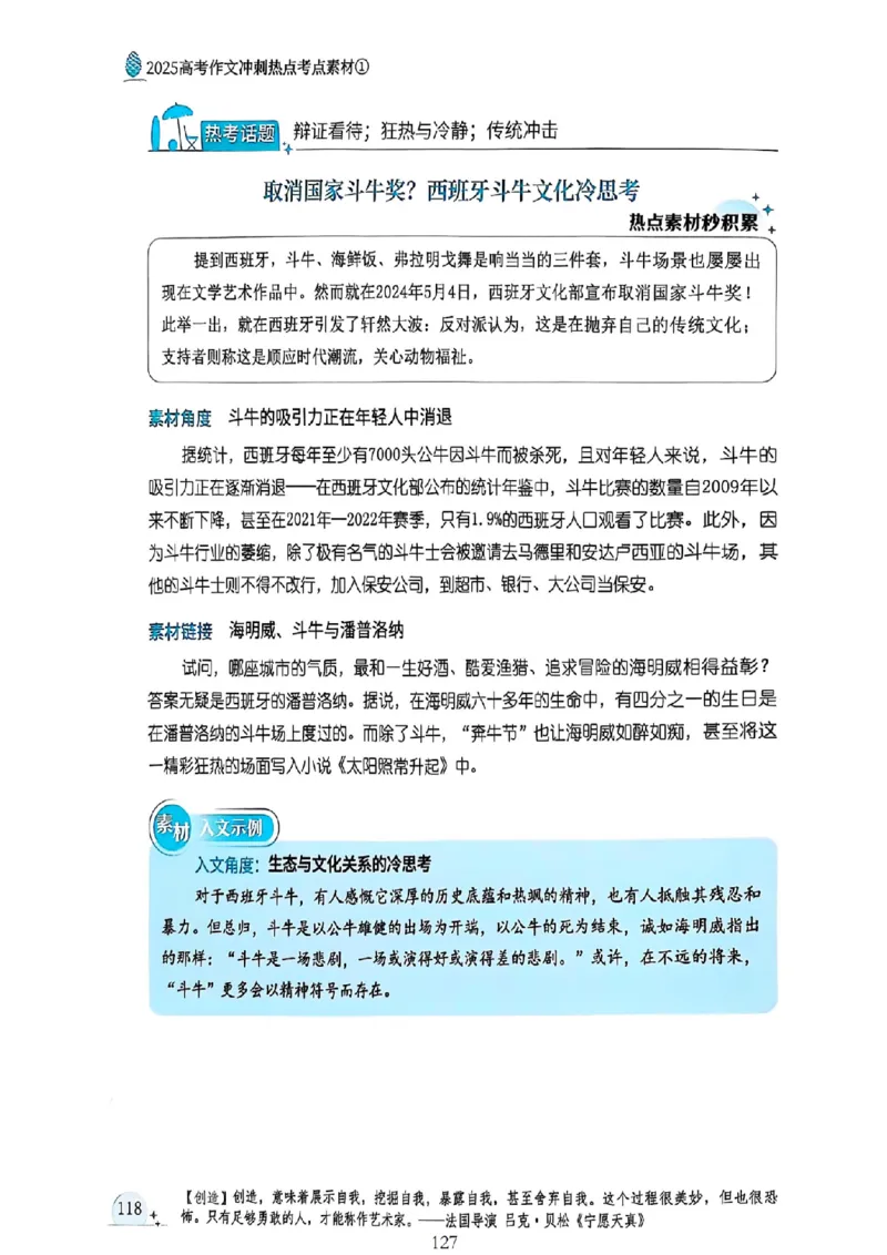 《意林》2025高考作文冲刺热点考点素材①_2025年6月