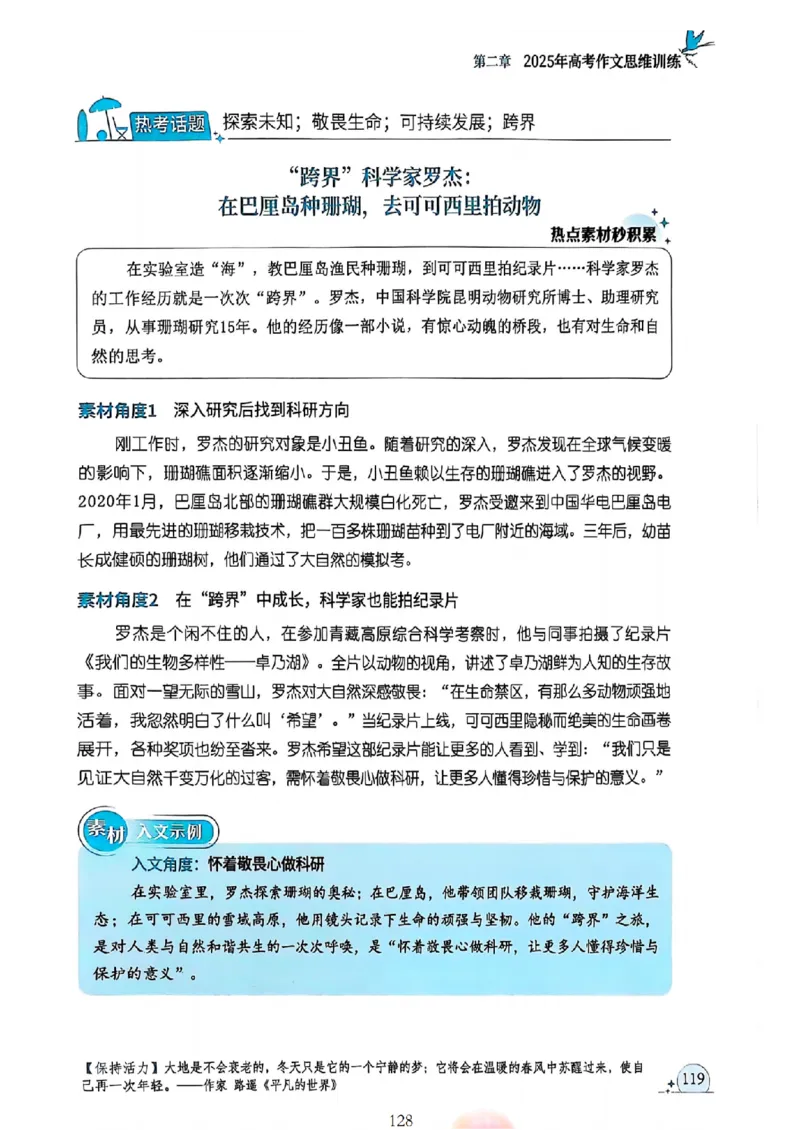 《意林》2025高考作文冲刺热点考点素材①_2025年6月