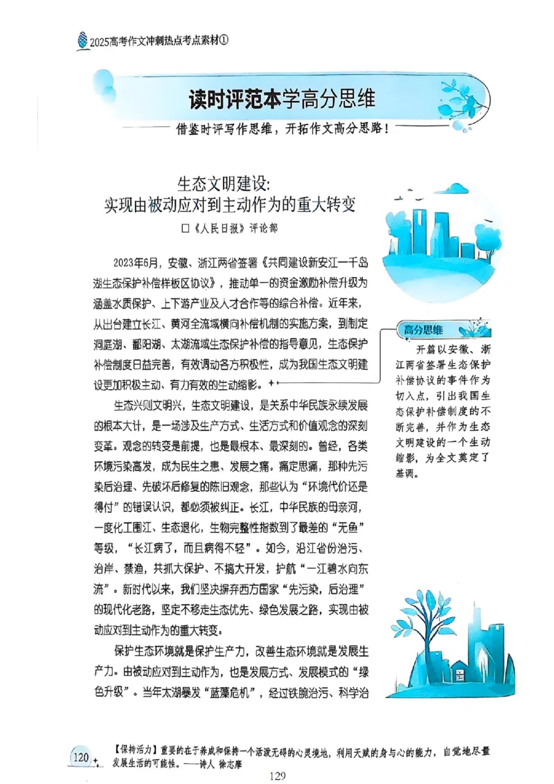 《意林》2025高考作文冲刺热点考点素材①_2025年6月