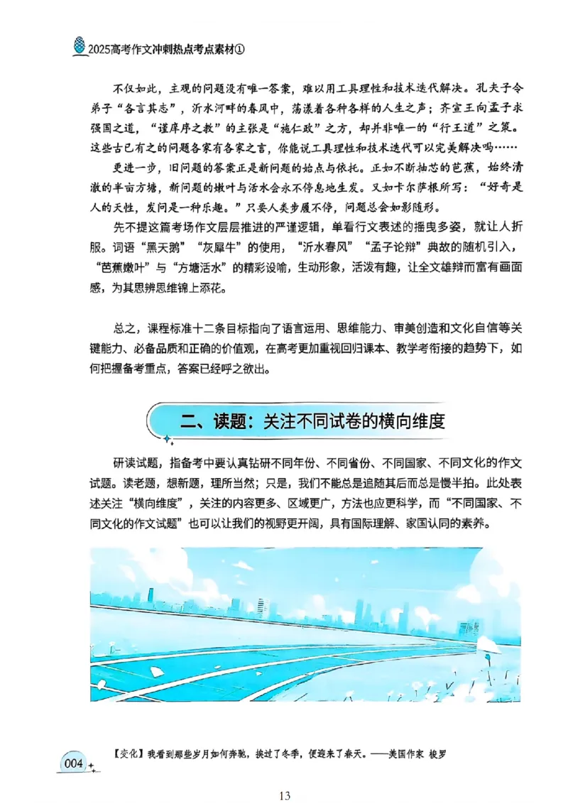 《意林》2025高考作文冲刺热点考点素材①_2025年6月