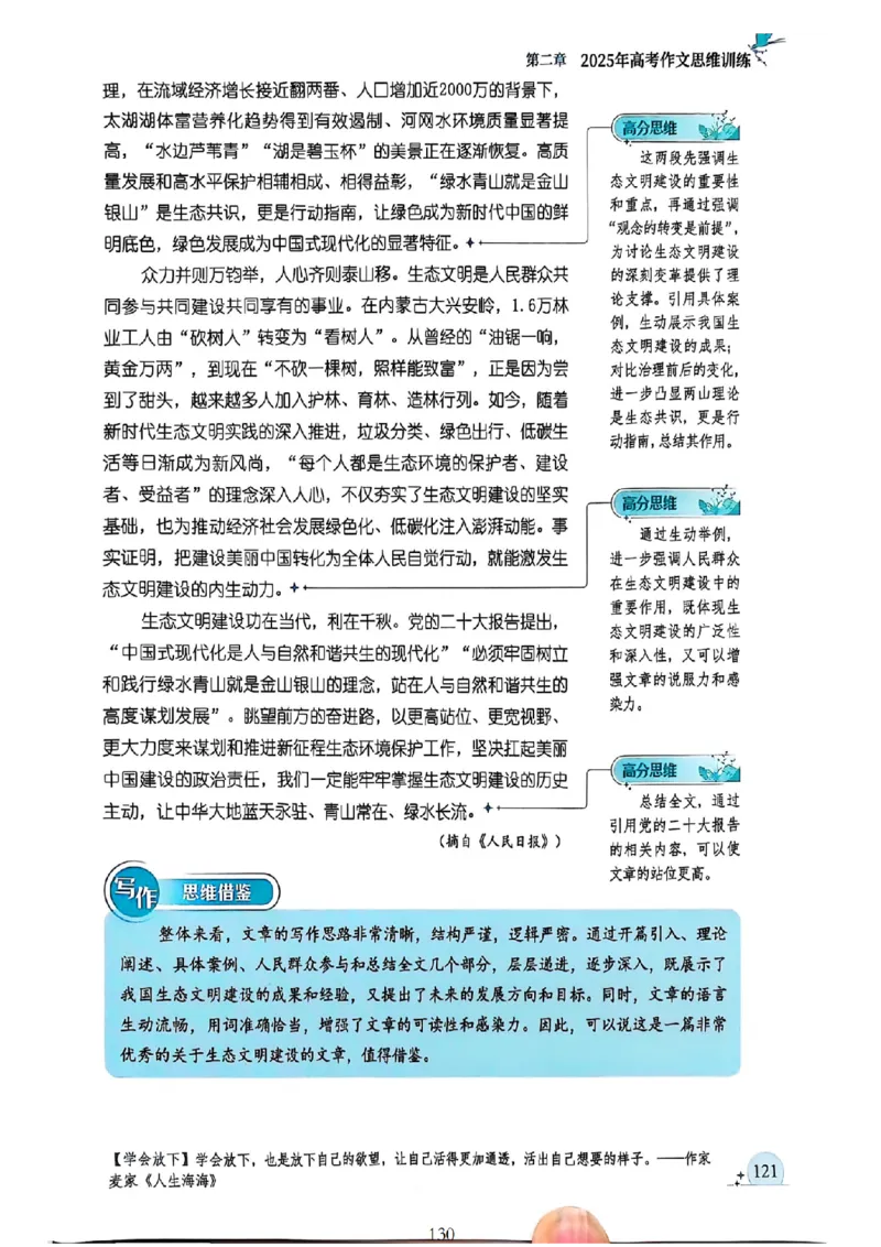 《意林》2025高考作文冲刺热点考点素材①_2025年6月