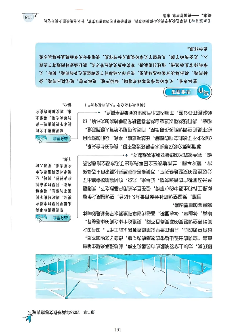 《意林》2025高考作文冲刺热点考点素材①_2025年6月