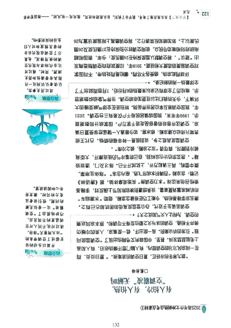 《意林》2025高考作文冲刺热点考点素材①_2025年6月