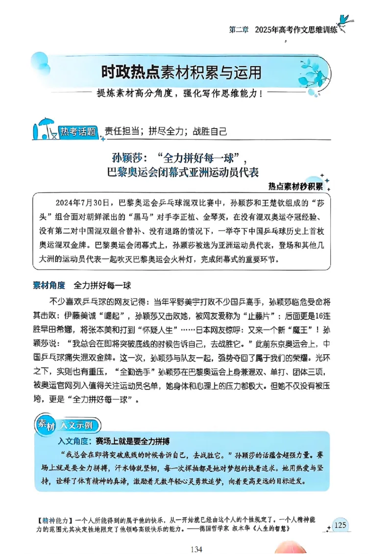 《意林》2025高考作文冲刺热点考点素材①_2025年6月