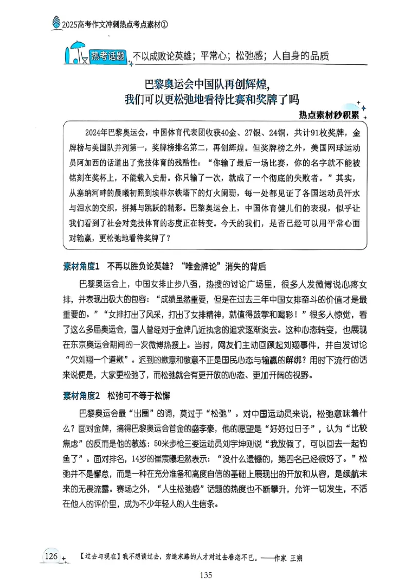 《意林》2025高考作文冲刺热点考点素材①_2025年6月
