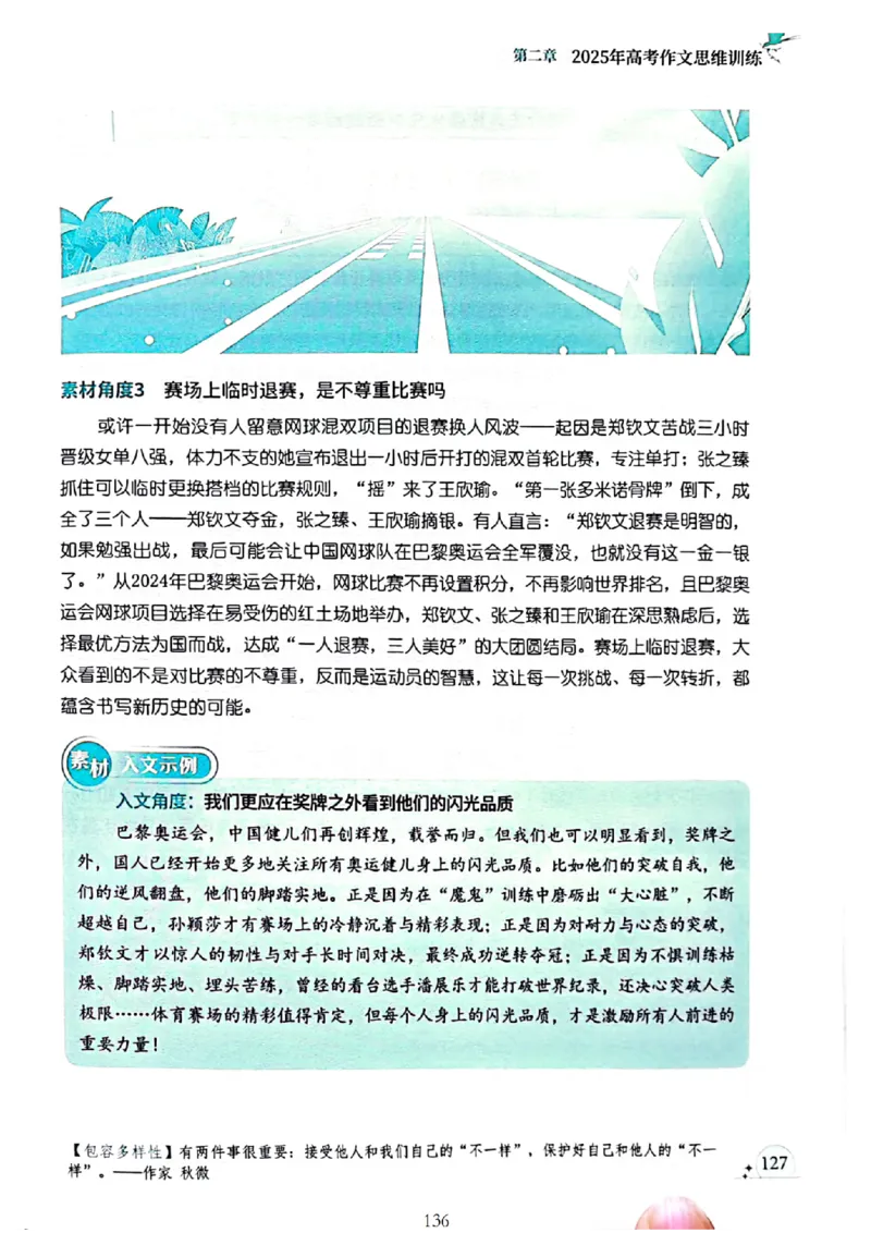 《意林》2025高考作文冲刺热点考点素材①_2025年6月