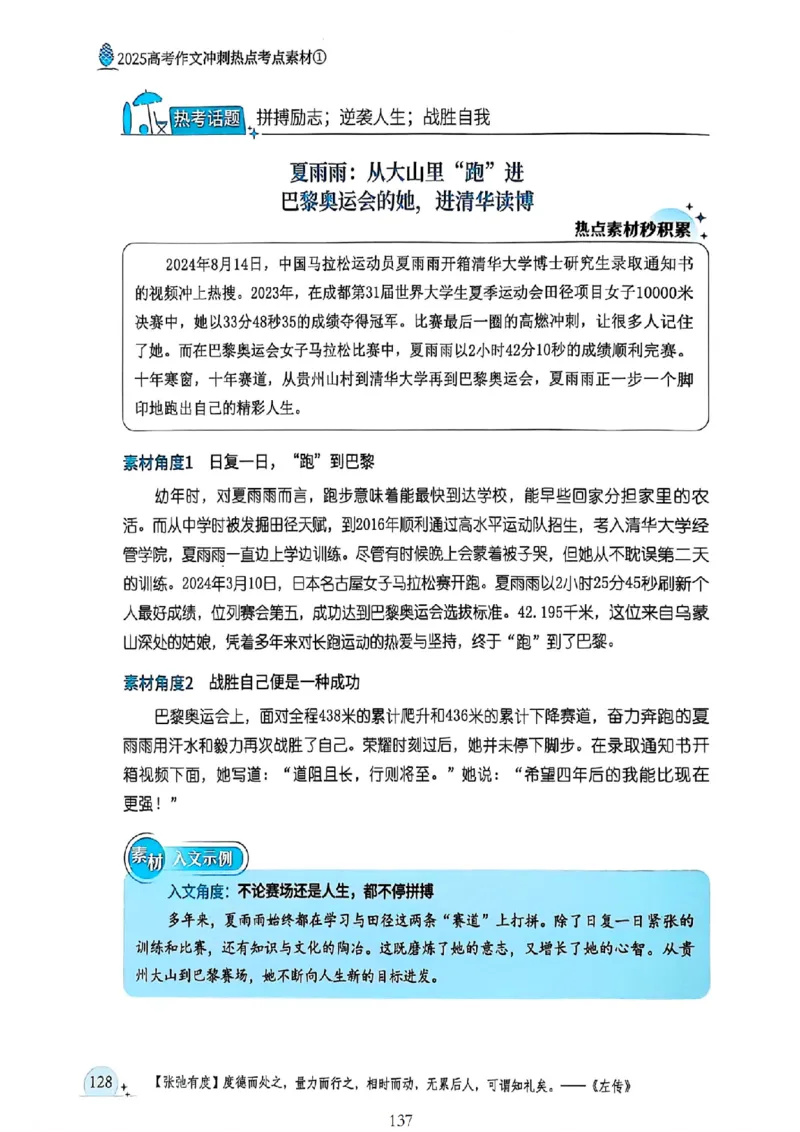《意林》2025高考作文冲刺热点考点素材①_2025年6月