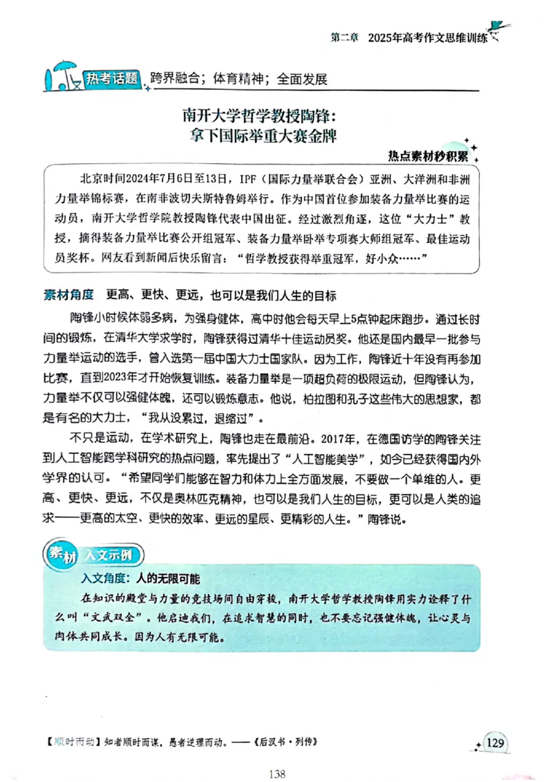 《意林》2025高考作文冲刺热点考点素材①_2025年6月