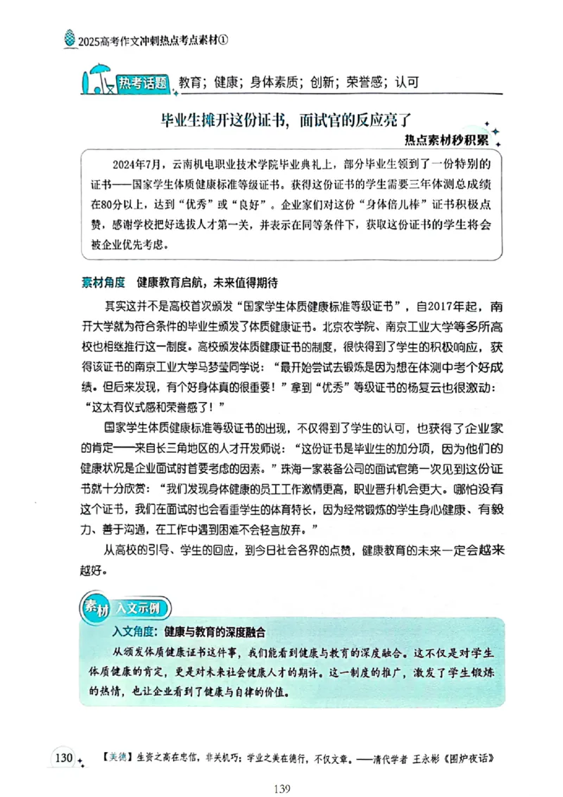 《意林》2025高考作文冲刺热点考点素材①_2025年6月