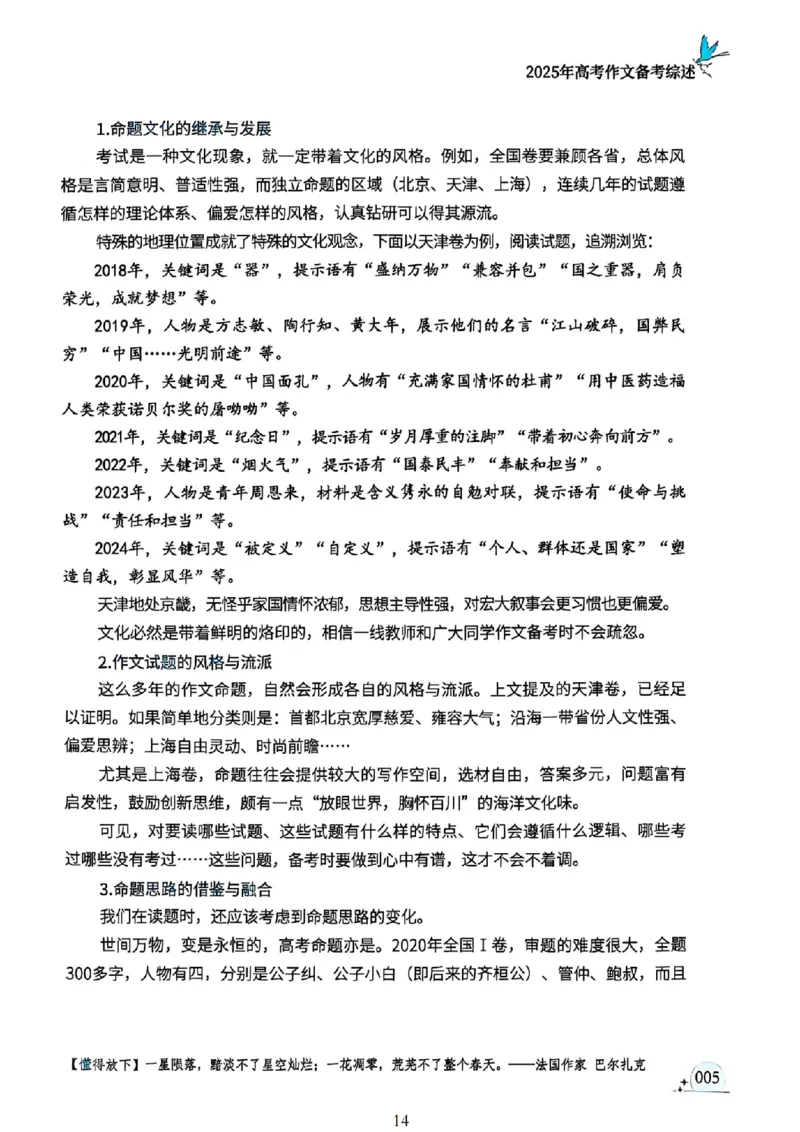 《意林》2025高考作文冲刺热点考点素材①_2025年6月