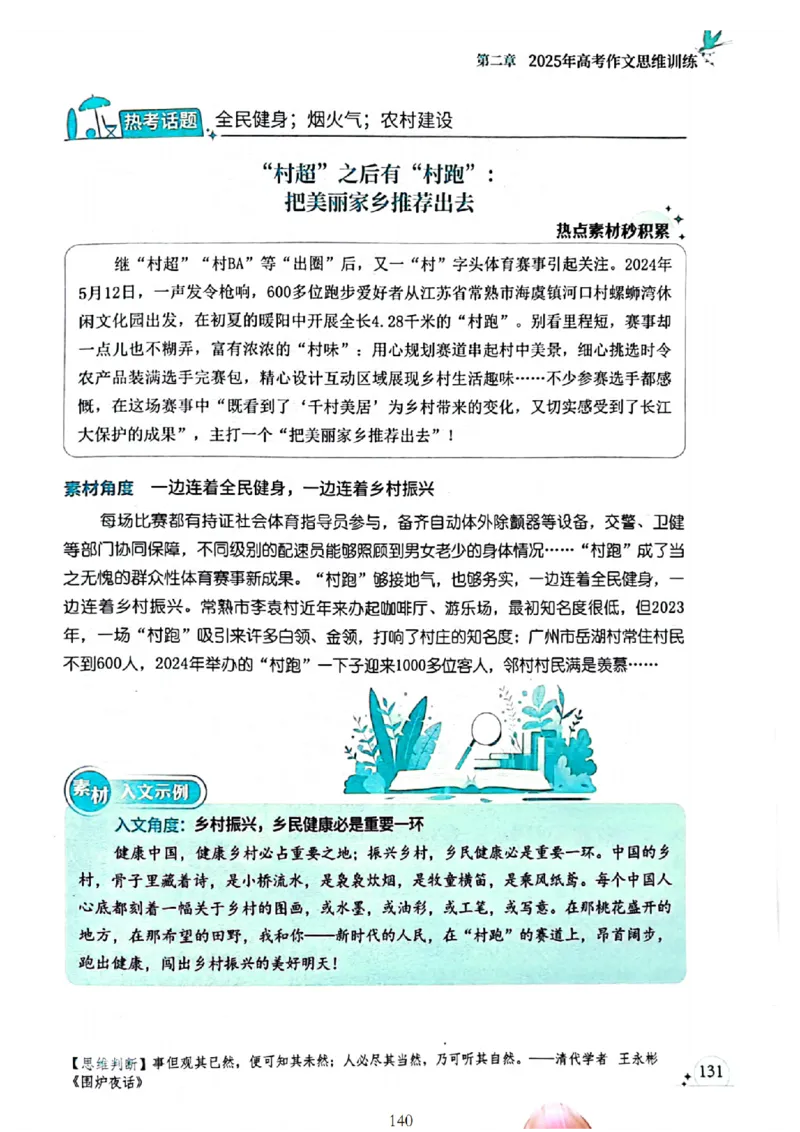 《意林》2025高考作文冲刺热点考点素材①_2025年6月