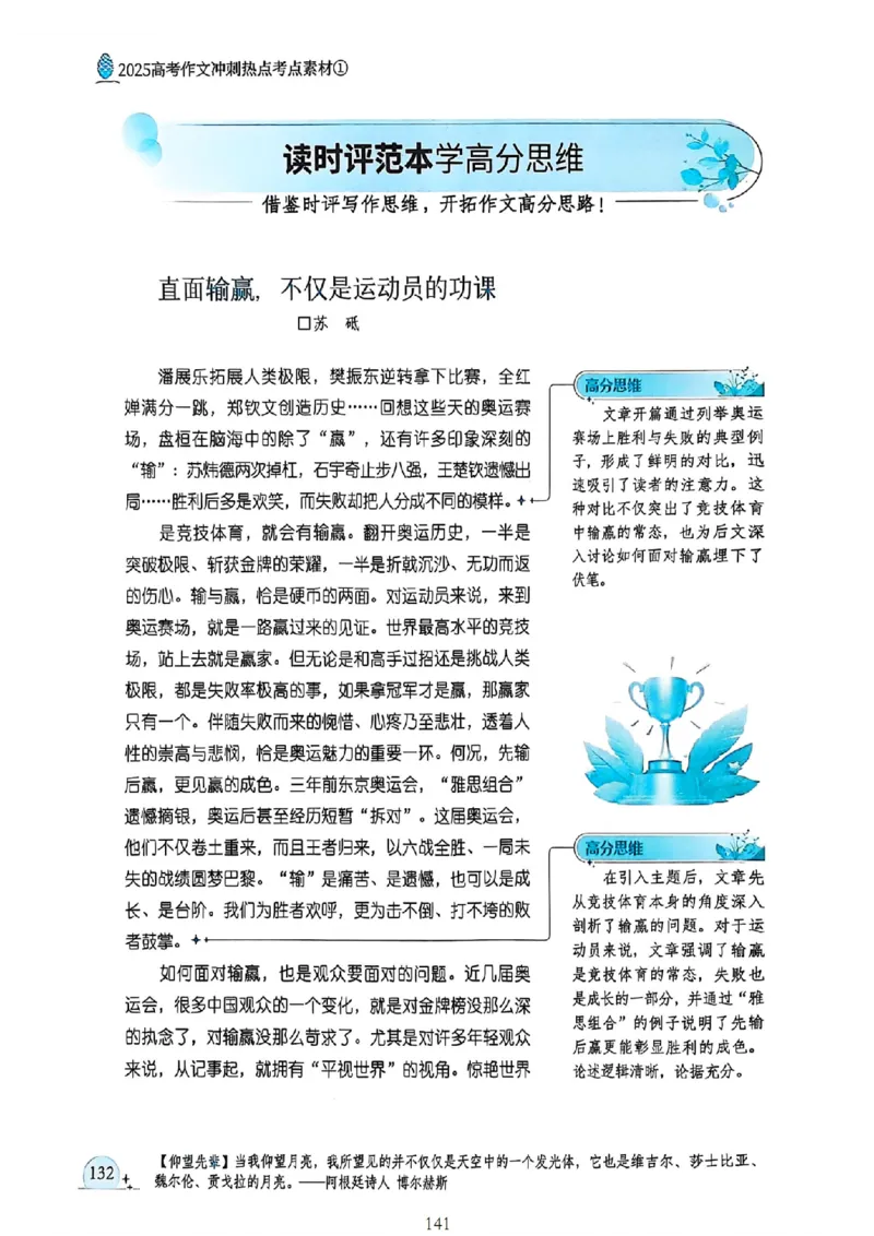 《意林》2025高考作文冲刺热点考点素材①_2025年6月