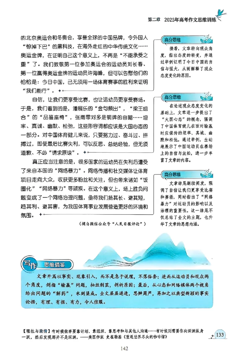 《意林》2025高考作文冲刺热点考点素材①_2025年6月