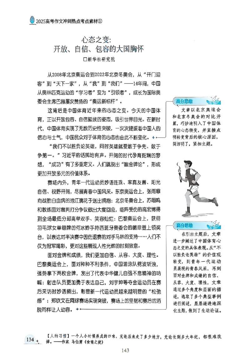 《意林》2025高考作文冲刺热点考点素材①_2025年6月