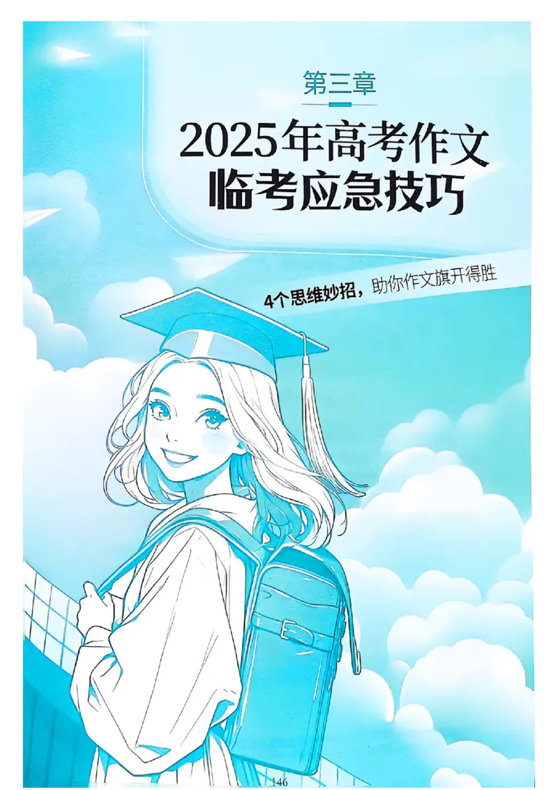 《意林》2025高考作文冲刺热点考点素材①_2025年6月