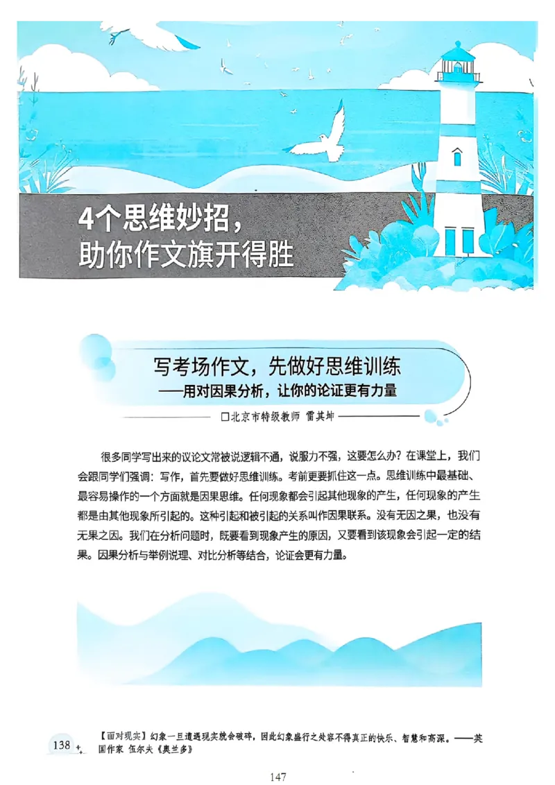 《意林》2025高考作文冲刺热点考点素材①_2025年6月